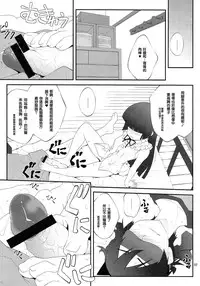 (C79) [Purimomo (Goyac)] Nii-san, Ashi Monde Choudai After (Ore no Imouto ga Konna ni Kawaii Wake ga Nai) [Chinese] [戒色吧未来吧友一不小心路过汉化]