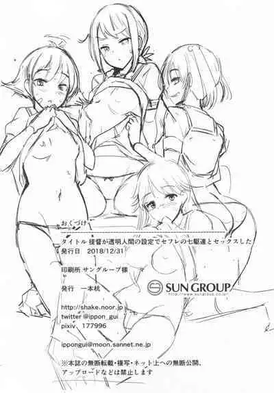 [Ippongui (Ippongui)] Teitoku ga Toumeiningen no Settei de SeFri no Nanaku-tachi to Sex shita + C95 Omakebon (Kantai Collection -KanColle-) [Chinese] [吸住没碎个人汉化] [Digital]