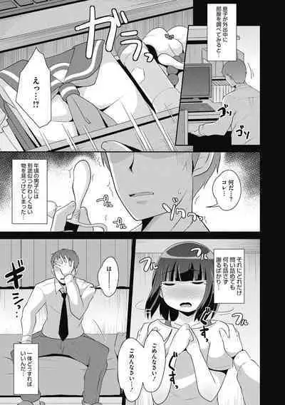 [Chinzurena] Mesu Danshi ni Goyoujin