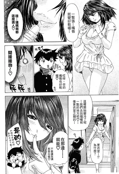 LOVELY SMASH 1 | 蜜桃完熟時1