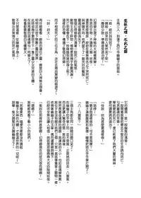 [Kazan no You(Kazan no You)] 幻想鄉異誌 ~一寸之亂~ (Touhou Project) [Chinese]