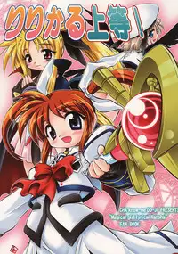 (C70) [CHA-CHA GUMI (CHA know-me DO-JI)] Lyrical Joutou! (Mahou Shoujo Lyrical Nanoha)