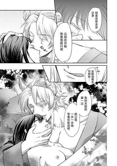 [Wakaya shiro ke-on yuki DUOBRAND. ] Kyōfu no maō heikadattanoni hanayomeki ~yu~u~un ~ ga tomarimasen ~tsu! | 明明是恐怖的魔王大人却对妻子心动不已！1-2 [Chinese] [莉赛特汉化组]