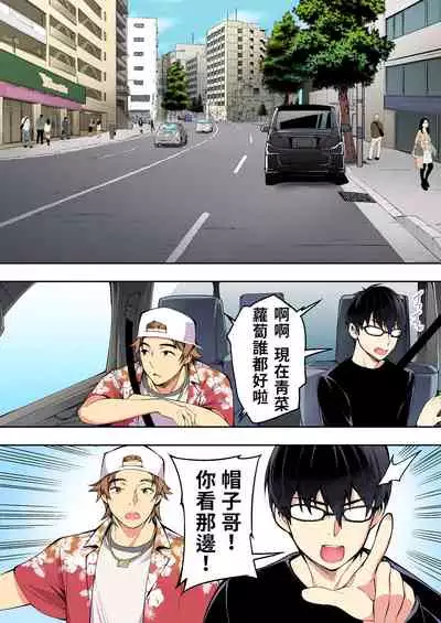 Panpan Travelers Hakata Shuudan Rape Ryokou Full Color | 吃飯兼炒飯TRAVELERS~博多集團強●旅行