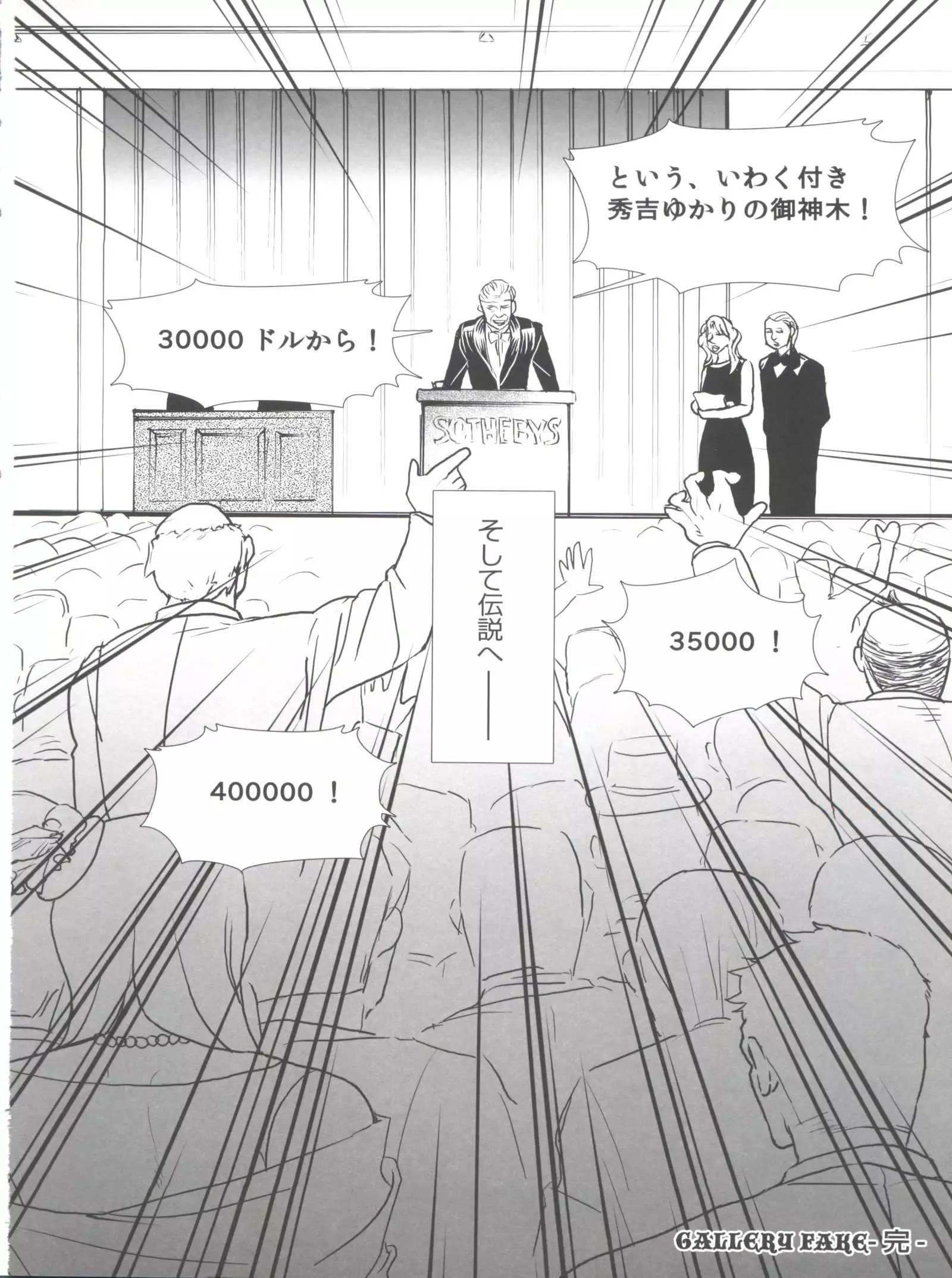 Subete ga F ni naru.