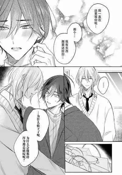 Kimi to janakya Koi mo Dekinai | 倘若不是你,恋爱就无从谈起 1-6