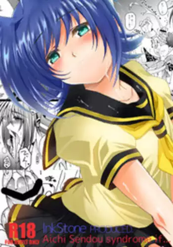 (Shota Scratch 17) [Inkstone (Amami Ryouko)] AichikunSyndromeIF (Cardfight!! Vanguard)