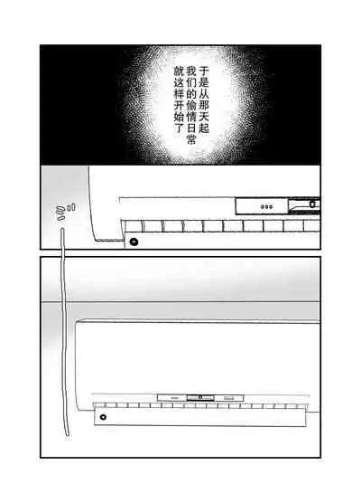 Boku no Tsuma o Netotte Kudasai