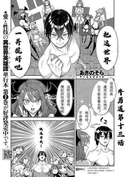 [Akino Sora] Isekai Kita node Sukebe Skill de Zenryoku Ouka Shiyou to Omou 13-sha-me | 既然來到異世界就用好色技能盡其所能的謳歌人生 第13枪 (COMIC ExE 49) [Chinese] [godbing个人汉化] [Digital]