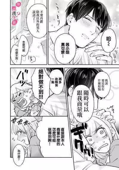 [Enya Maru] Ore no Oppai Sukinan desho?01-06| 你喜欢我的胸对吧? 01-06[Chinese] [橄榄汉化组]