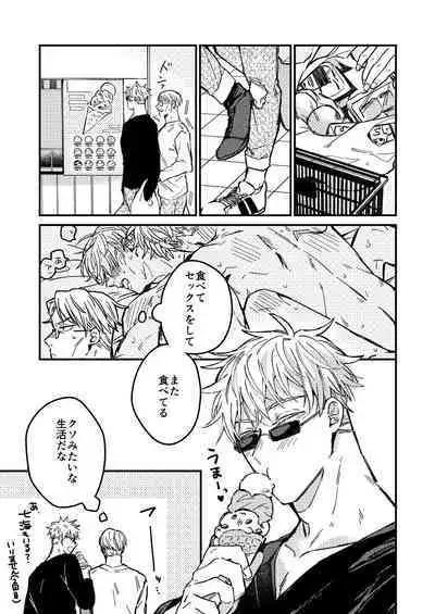 Mugen no Saki ni Itaru made