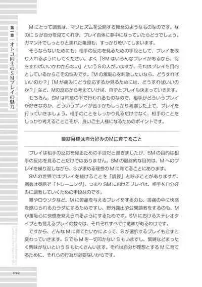 [R-BL Kenkyuukai (Various)] Real BL SM-jutsu Ware, Danshi "Do-S" ni Aisu. [Digital]