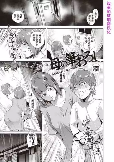 Haha To Majiwaru Hi ch.1-6