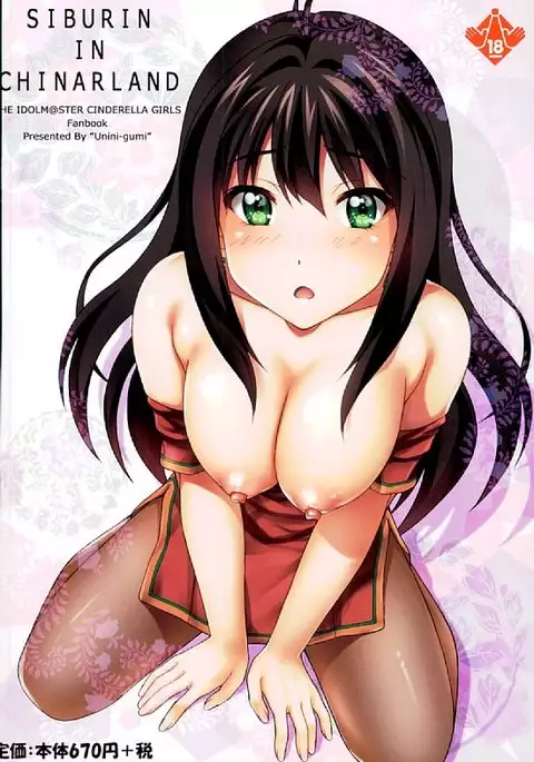 Shiburin in China World