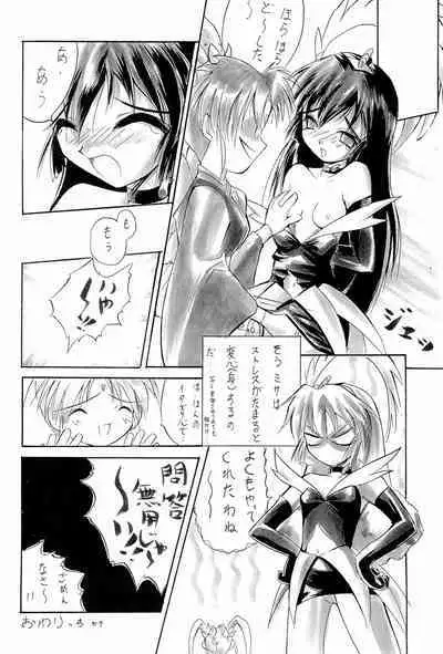 (C51) [Studio Maulunch (Various)] Mahou Shoujo Pretty Sammy - Boku no Misao-chan (Pretty Sammy)