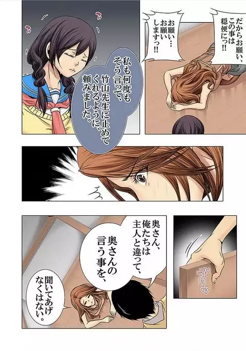 Hamerareta JK no Fukushuu Geki ~Kuzu Kyoushi no Tsuma o Mesudorei ni Oto su Made~