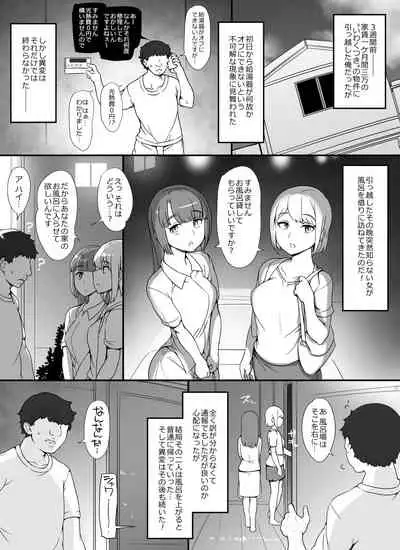 Kinjo no Onnatachi ga Nazeka Ore no Ie no Furo ni Hairi ni Kuru Ken