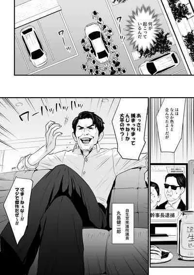 [野鳥 (ブロイラー野鳥)] 接種券 第3話（完） 国会議員の妻を『ワクチン接種』と偽って媚薬漬けにする話