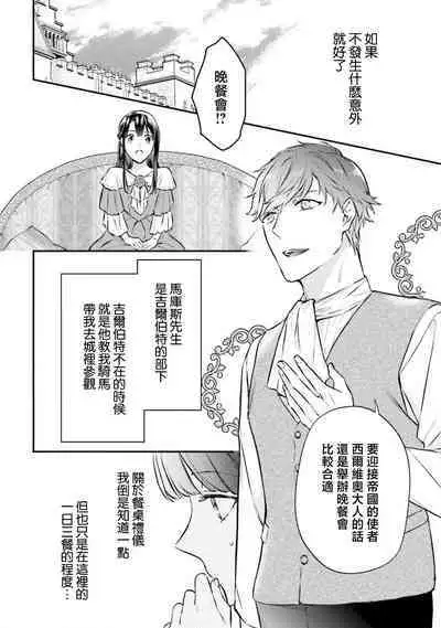 i sekai de migawari hime ni nari haō ni ubawa remashita | 在异世界成为了替身公主被霸王掳走了 1-6
