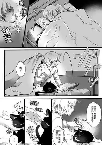 Kuroneko Kareshi〜Hatsujyouki Kemono no Zetsurinn H ni Gocyui!!~ | 黑猫男友~请注意发情期野兽带来的绝顶h!!~ Ch.1-2