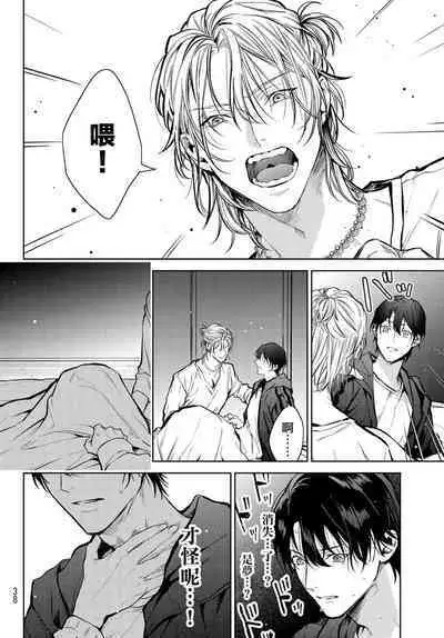 [Ozaki Kaho] Noisy Roommate ~Ie Nashi ni Natta node Ikemen to Kaiitsuki Bukken de Doukyo Hajimemashita~ | 我的怨种室友 Ch. 1-5(上/下)-6(上/下) [Chinese] [苍蓝神烦汉化组x冒险者公会] [Digital]