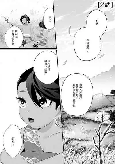 [Bonchi] Sanya no Jutai ~Ore no Te de Haramasetai~ | 三夜受孕~想让你为我怀孕 #01-02 [Chinese] [拾荒者汉化组] [Digital]