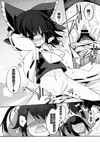 (C88) [Toriaezu(kari) (Tororo)] Reimu x Terako (Touhou Project) [Chinese] [oo君個人漢化]