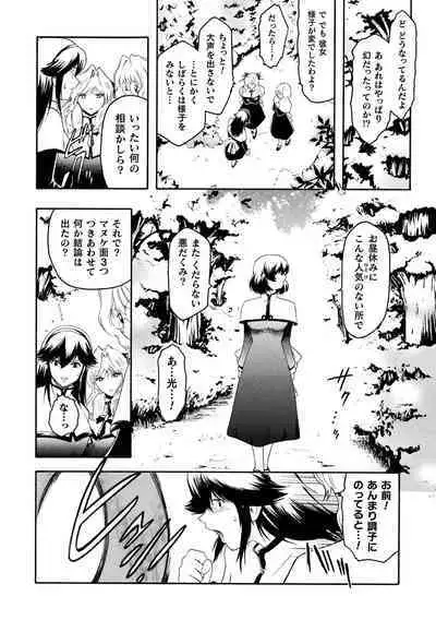 kabe no naka no tensi ue