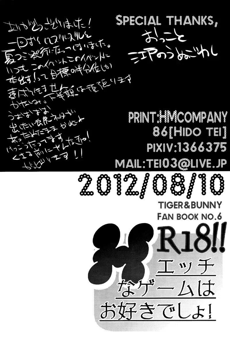 H na Game wa Osuki Desho!