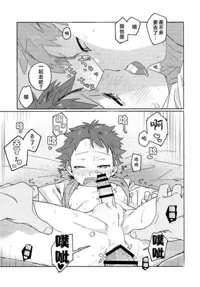 [Nibunn no Ichi! (50%OFF)] Chouritsu Penalty | 调律惩罚 [Chinese] [石砳汉化]