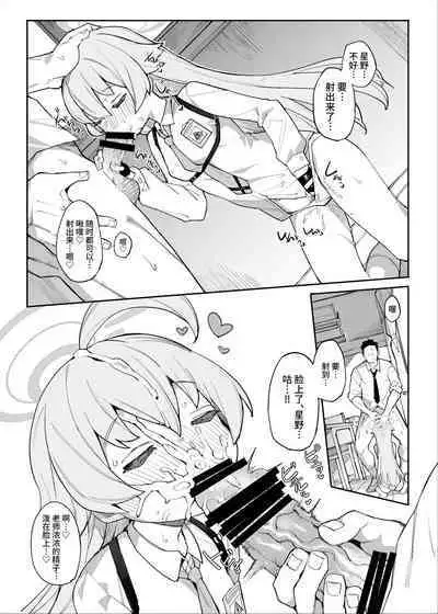 Hoshino datte Amaetai | 就算是星野 也会想撒娇