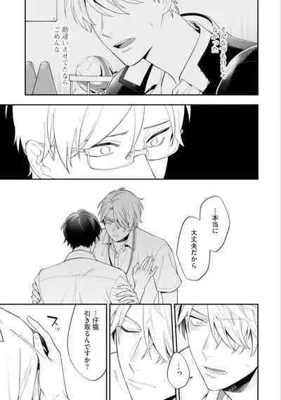 High Spec Danshi ni Natsukareteimasu