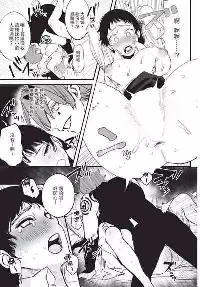 Isekai Trip Saki de Tasuketekureta noha , Hitogoroshi no Syounenn deshita. Jouhan | 在異世界旅途中拯救我的是一名少年殺手