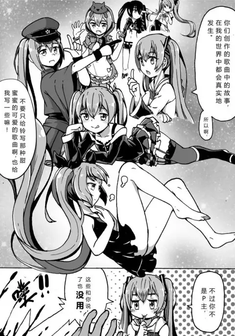 与MIKU的一日约会