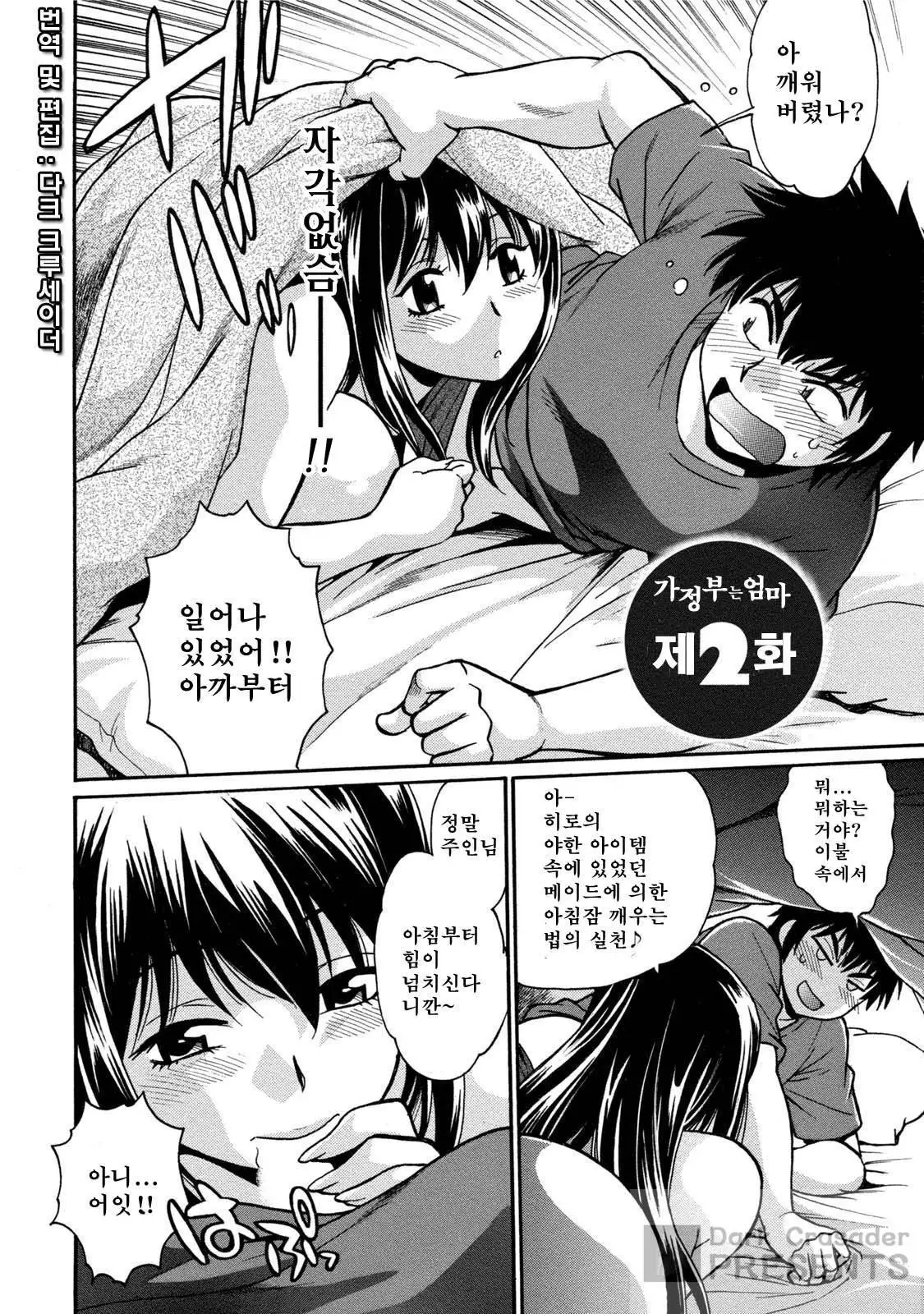 Kaseifu wa Mama ch.01~03