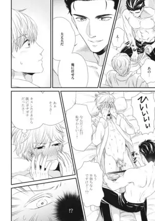 Boku no High Spec Kareshi-sama