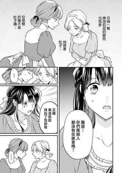 isekai de migawarihime ninari haou ni ubawaremashita | 在异世界成为了替身公主被霸王掳走了 1-12 end