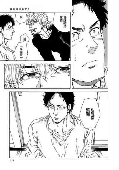 [Yanagisawa Yukio] Boku ga Kimi o Korosu made | 直到将你杀死 Ch. 1-3 [Chinese] [冒险者公会] [Digital]