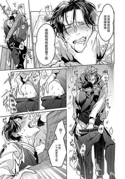 [Tonooka Mottasu] Ore no Seito wa Kawaikunai | 我的学生一点也不可爱 Ch. 1-3 [Chinese] [冒险者公会] [Digital]