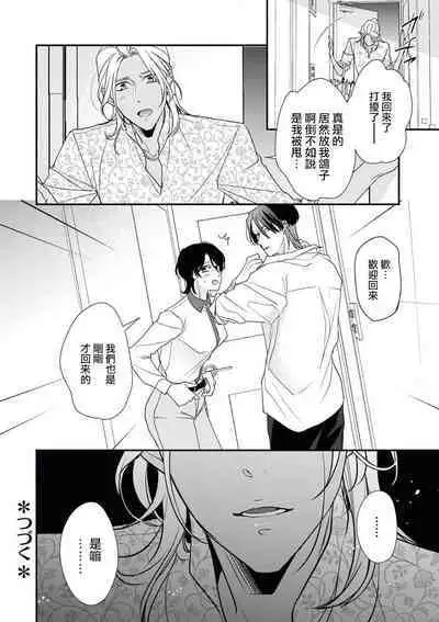 [Aizen Mana] Sumi-iri osananajimi no sokubaku ga tsurai | 浑身都是刺青的青梅竹马控制欲超强 1-5 [Chinese] [莉赛特汉化组]