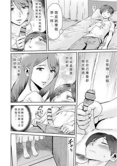 [Kuroiwa Menou] Soukan Syoukougun ~Boku dake no Mesumama~ Ch. 1-8 [Chinese] [縁縁子保护协会汉化]