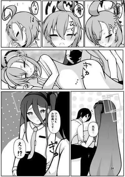 Neru to Alice ga Mama ni Naru made
