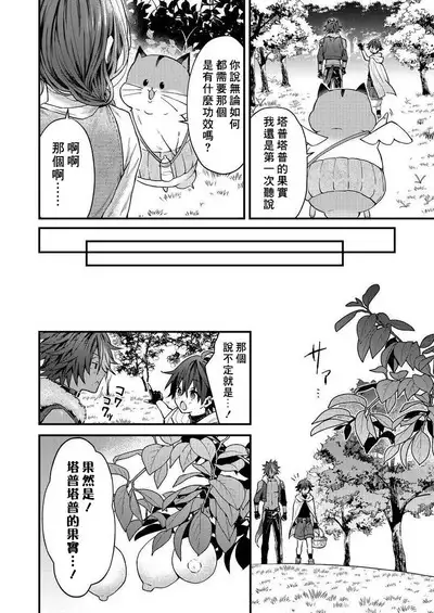 Kemonohito onisan tadaima hatsujochu!? | 兽人小哥正在发情中!? Ch. 1-5