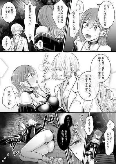 [U League (Yusuri)] Yuri de Succubus! ~Inma no Atashi ga Ningen no Onna ni Koi da Nante!~ | Yuri de Succubus Vol. 1 - I Can't Believe I Fell for a Human!