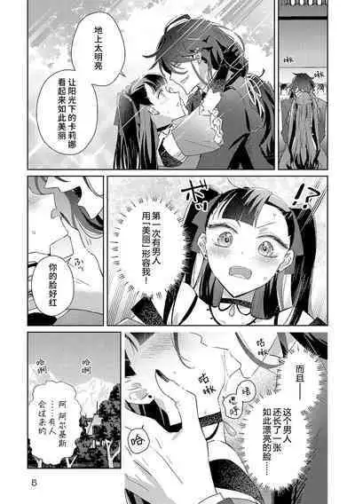 akuyaku reijōdesuga, makai no ōji ni oto sa reru rūto de daijōbudesuka? |身为恶役千金,堕落于魔界王子身下这条路线真的可以有? 1-3