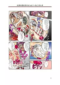 [スツーカ乗り] 丸呑み詰め合わせvol.1