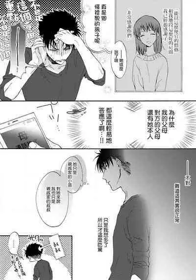 [Na mo naki] Ore ga on'na ni shite yaru yo ~ toshiue kareshi wa, ueteōkami ni naru?~ | 让我将你变成女人吧～年上男友，化身饥渴大野狼？～ 1-10 [Chinese] [莉赛特汉化组]