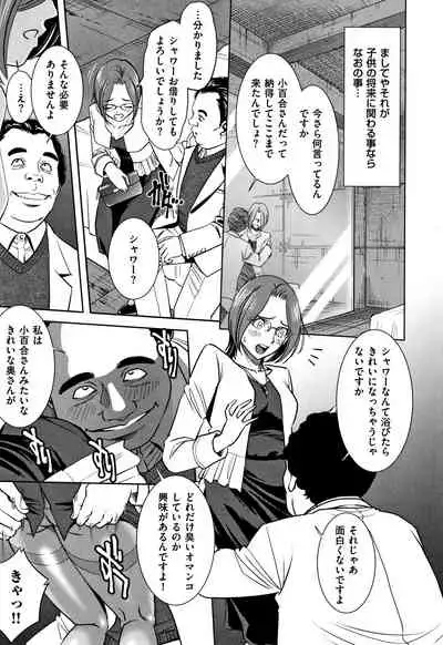 Tsumi to Batsu Yokubou ni Torawareta Mesu Tsuma-tachi