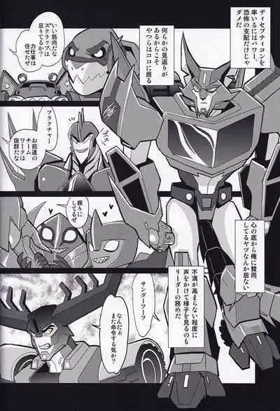 (Gotcha! to Iku ze!! Trans for Market 2) [INK (Kandagawa Gufu)] Ibara no Ou (Transformers)