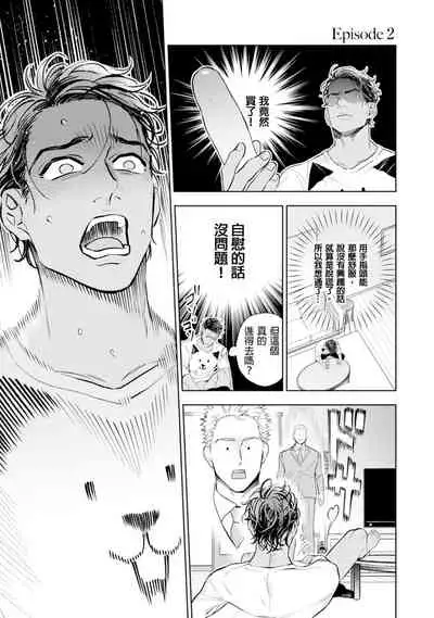 Oku-sama wa Alpha | 太太是α